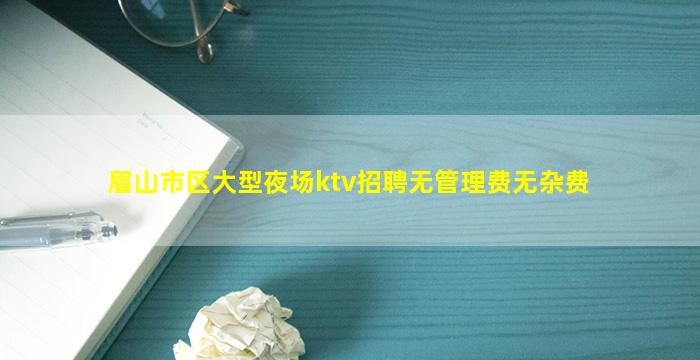 辽源夜总会招聘